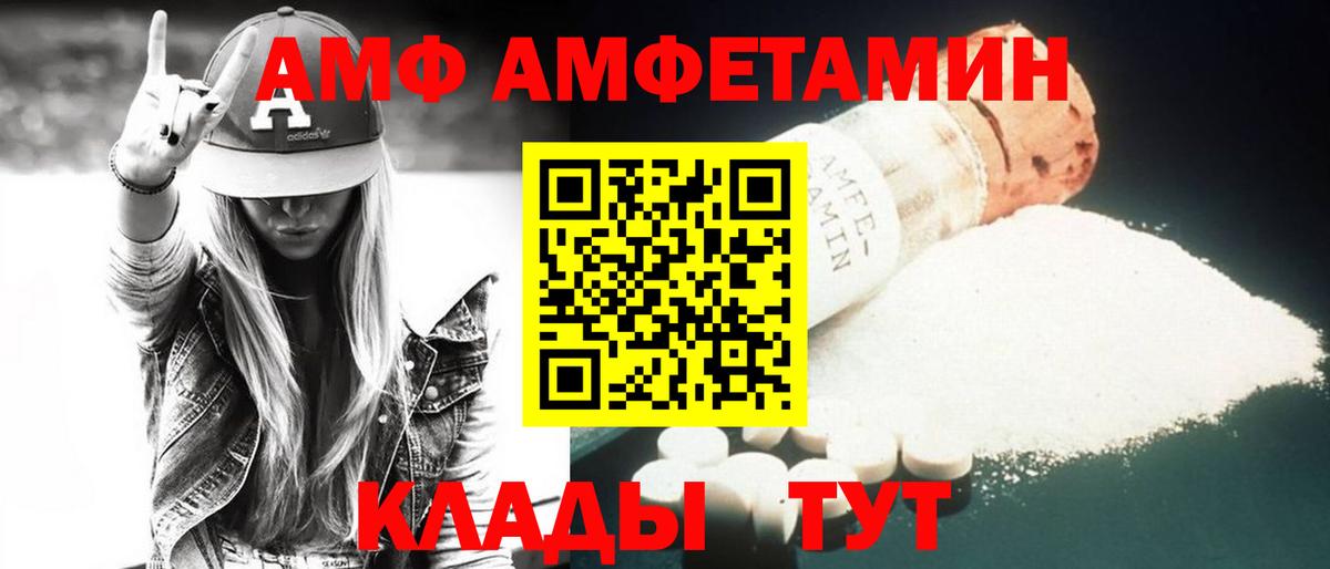 АМФ Розовый  Вход с VPN  Чехов 