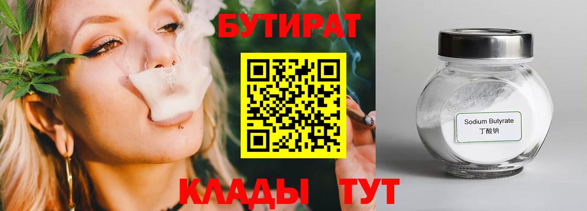 Чехов  Бутират  Вход с VPN  БУТИРАТ вода 