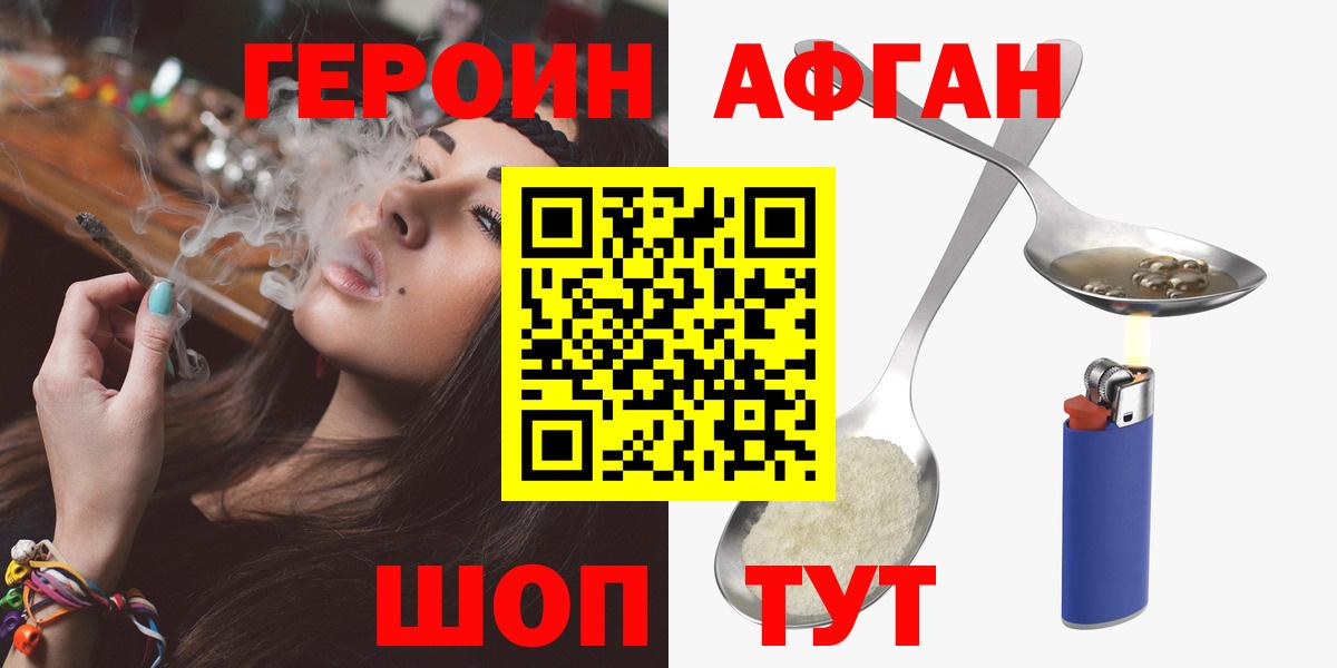 Чехов  ГЕРОИН афганец  Героин  Вход с VPN 