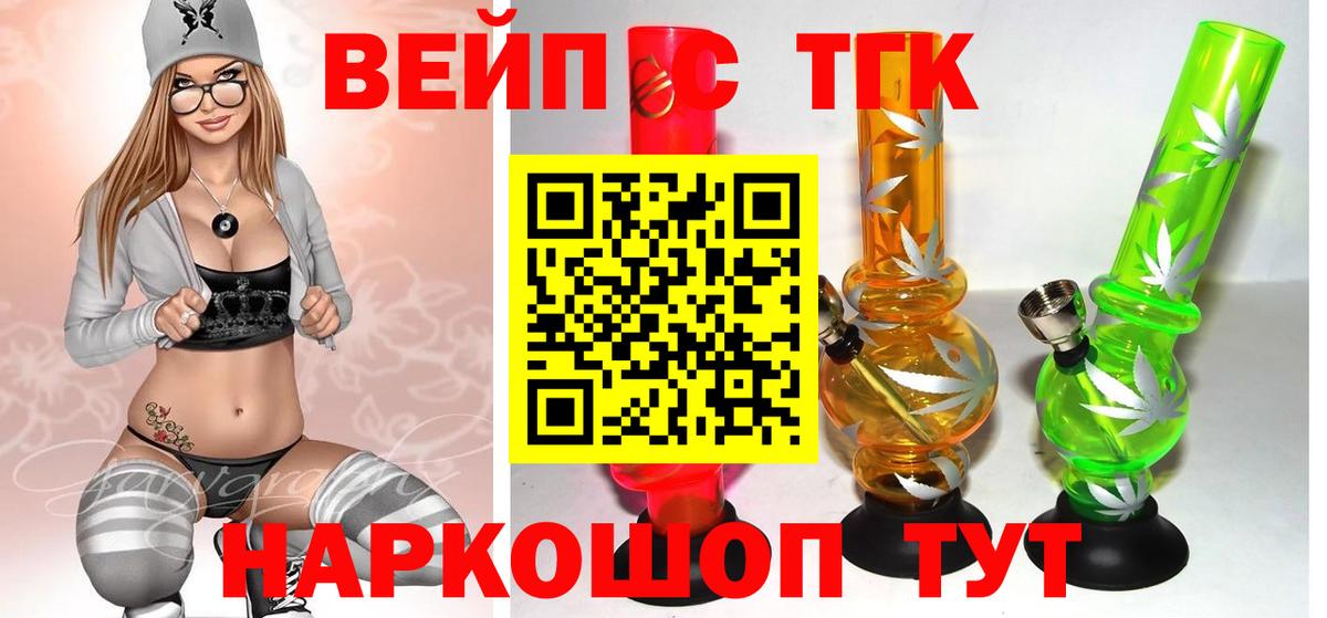продажа наркотиков  Вход с VPN  Чехов  ТГК жижа 